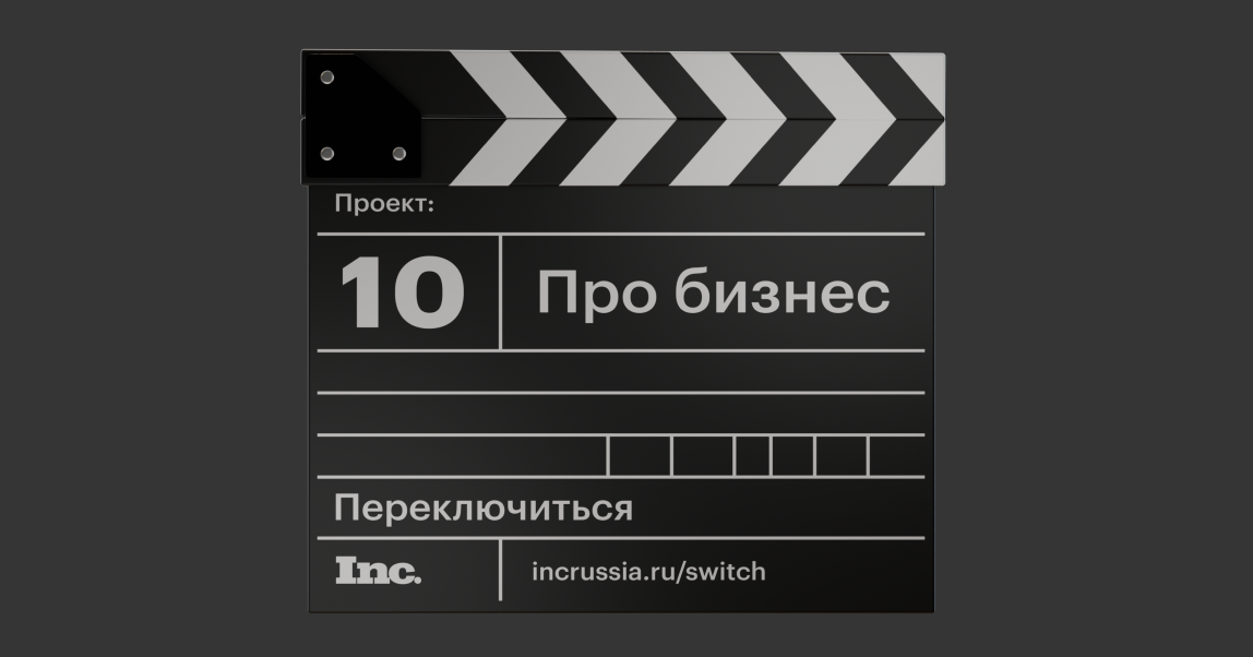 10 нетипичных фильмов и сериалов про бизнес, чтобы переключиться и подумать