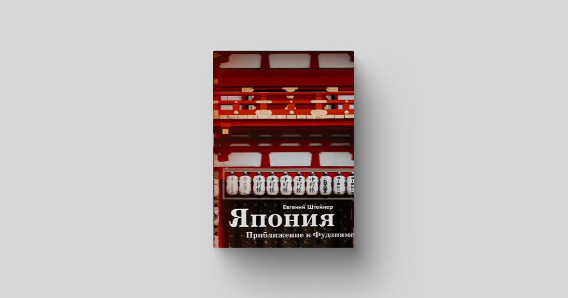 Путешествие в прошлое: какой след оставили русские в истории Японии