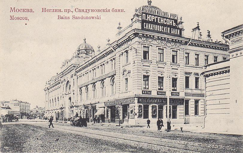 Сандуновские бани
