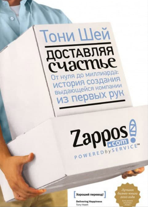 Доставляя Счастье