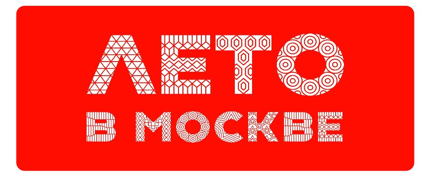 Проект Лето в Москве предоставит бизнесу новые возможности для продвижения