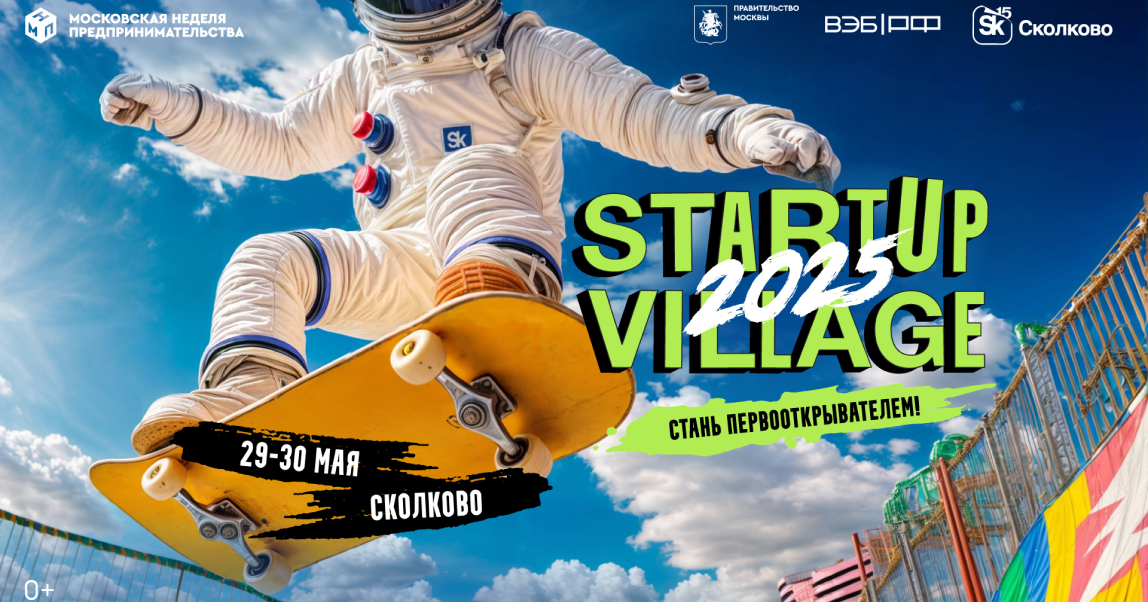 Представители более 30 стран примут участие в технологической конференции Startup Village