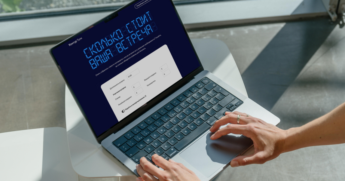 Планерка на миллион: сколько на самом деле стоят ваши созвоны