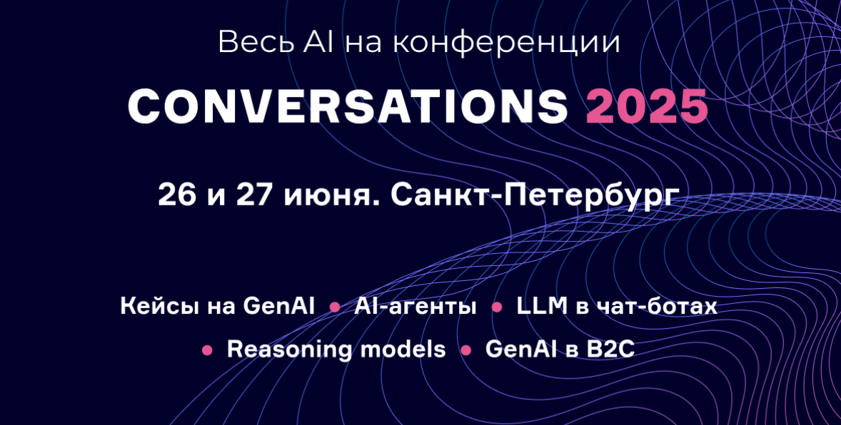 GenAI от идеи до прибыли: на Conversations обсудят, как технологии меняют бизнес, медицину и продукты