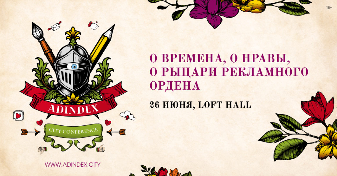 26 июня состоится бизнес-конференция AdIndex City
