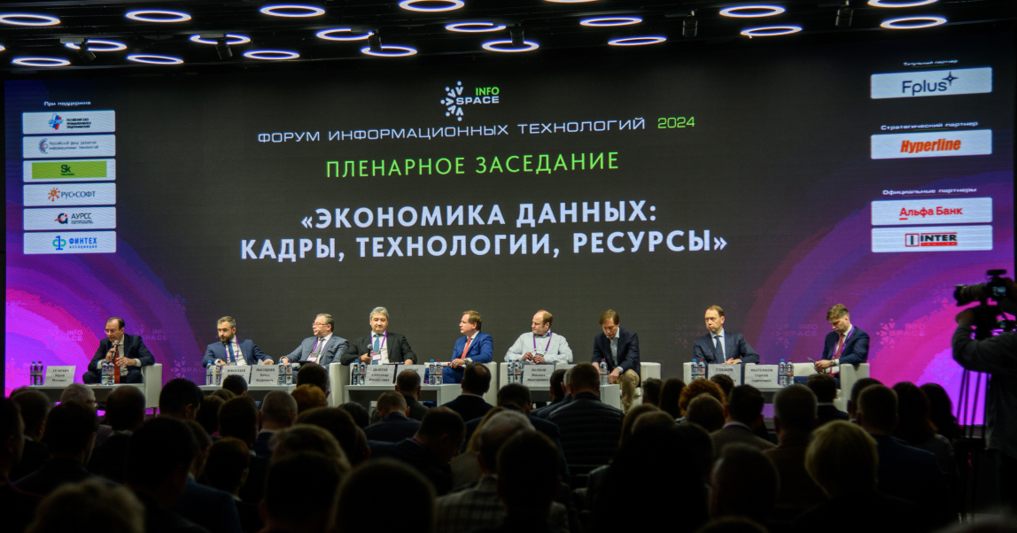 На Форуме информационных технологий InfoSpace обсудят ключевые направления цифрового развития страны