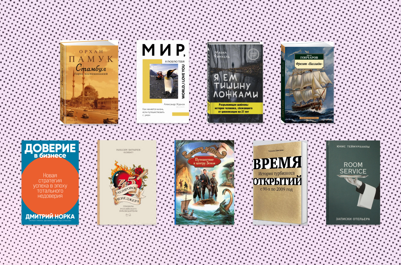 9 книг о туризме и путешествиях, которые нужно прочесть предпринимателям