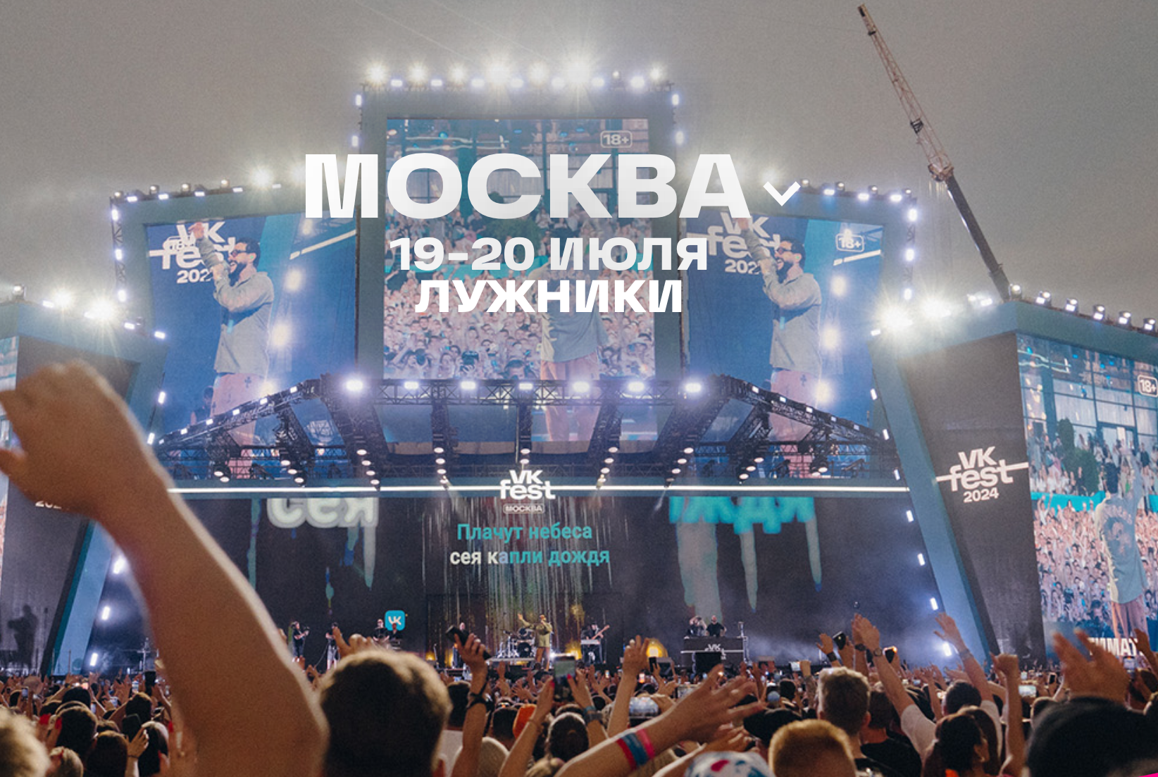 VK Fest в Москве: звезды, инфлюенсеры, техно и лайв — что ждет гостей в «Лужниках» 19–20 июля