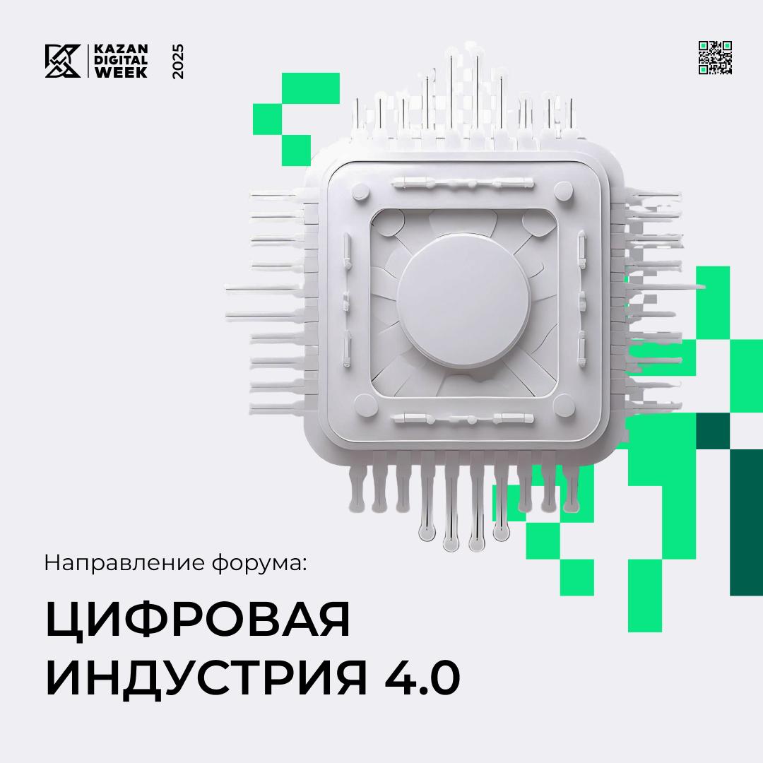 Kazan Digital Week – 2025: более 20 тыс. участников из 60 стран приедут на форум цифрового будущего