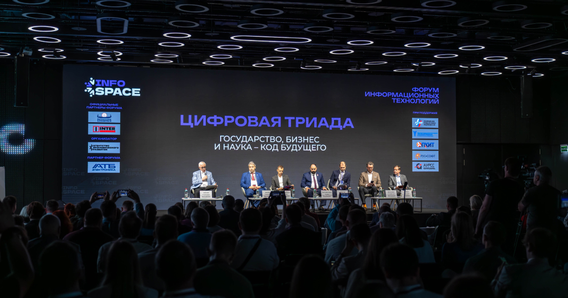 На Форуме информационных технологий обсудили ключевые вопросы технологического развития России