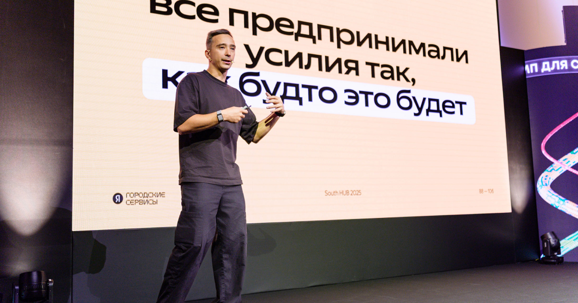 В Сочи состоялся четвертый South HUB — кэмп-конференция для C-level в IT