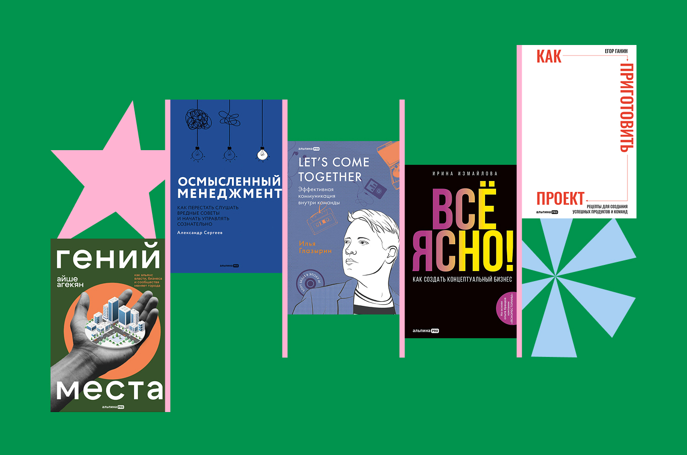 5 новых книг для бизнеса, спасающие от типичных ошибок собственников и менеджеров