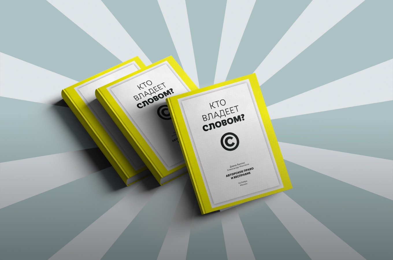 Авторское право как бизнес: как работает экономика интеллектуальной собственности