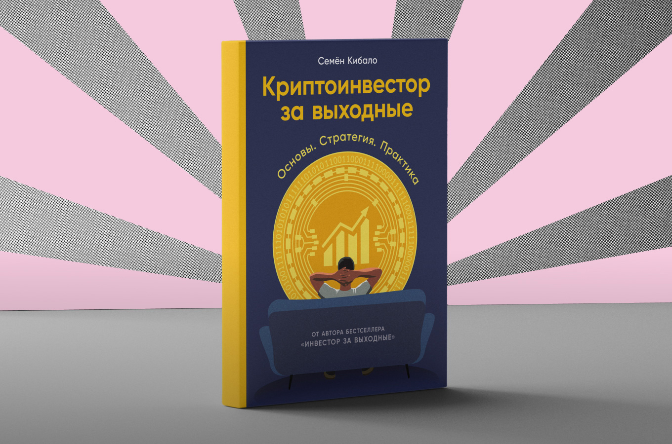 Путь в крипту: понять рынок, управлять эмоциями, избежать ошибок