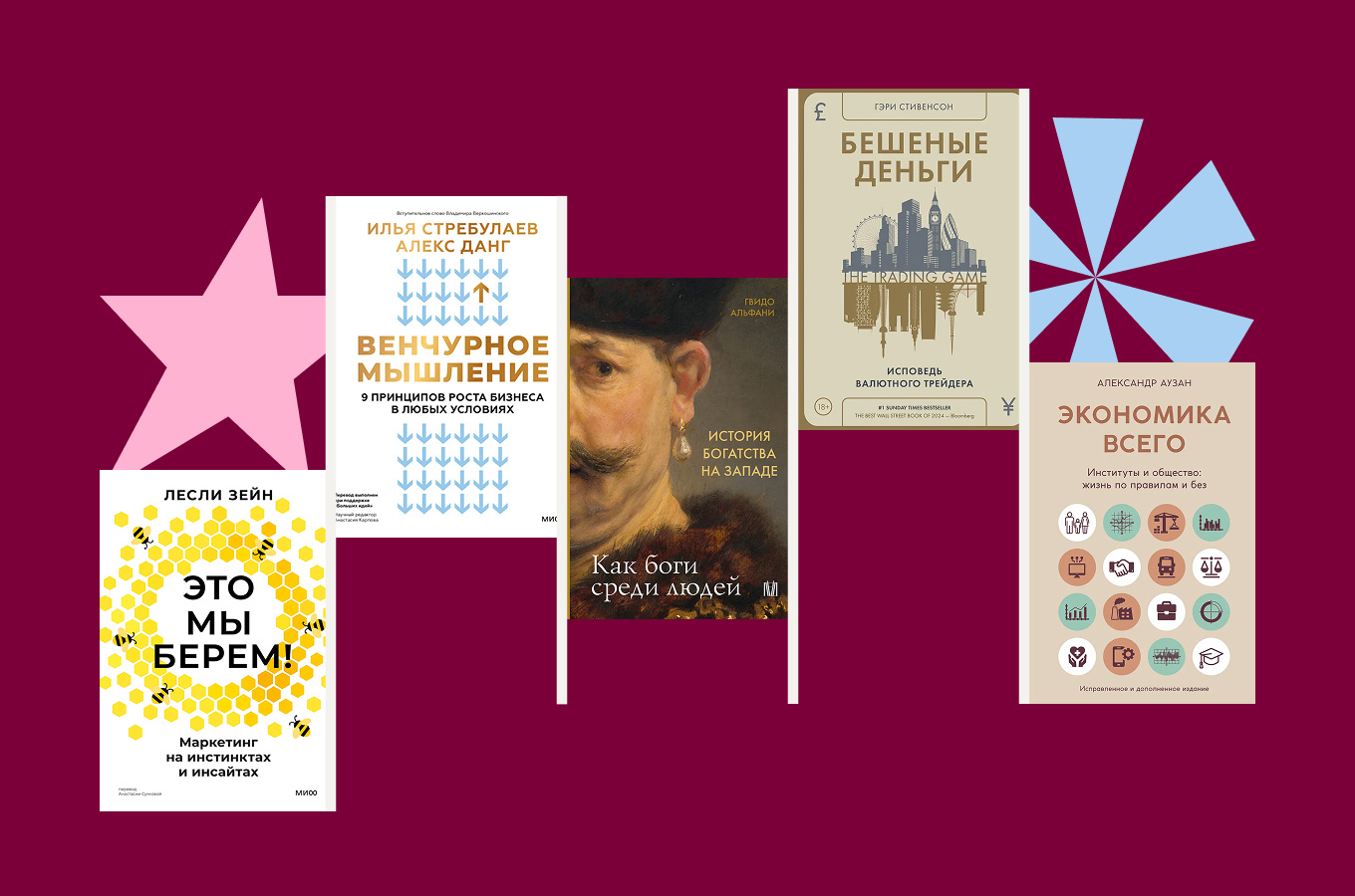 Пять книг о деньгах, привычках и власти: какие новинки искать на Московской международной книжной ярмарке