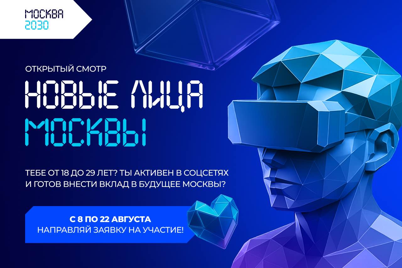 На форуме «Территория будущего. Москва 2030» выберут 100 амбассадоров столицы будущего