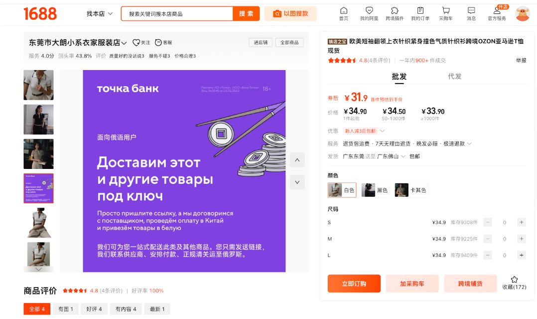 На китайском маркетплейсе 1688 появились описания товаров на русском языке