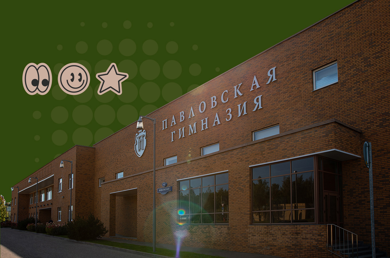 «Три кита» успеха: как Павловская гимназия меняет представление о частном образовании в России