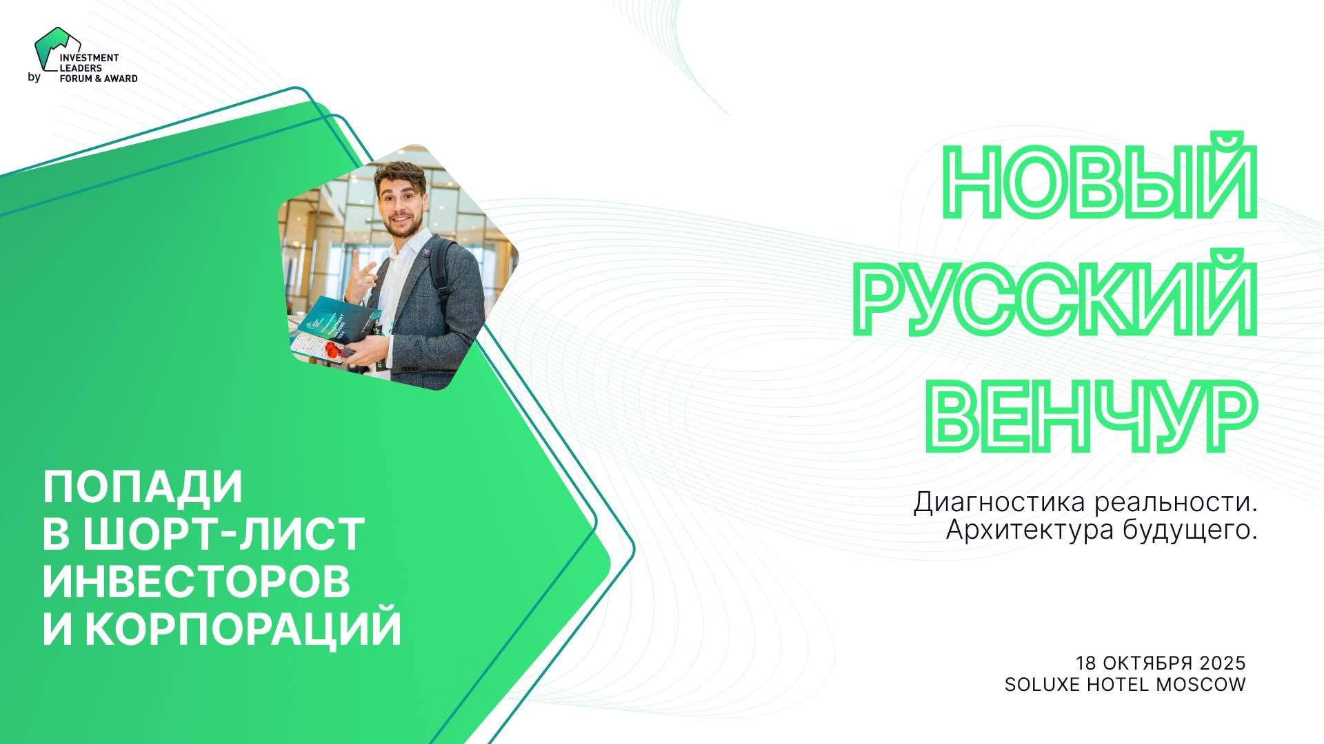 «Новый Русский Венчур» ищет стартапы для финала питч-сессии