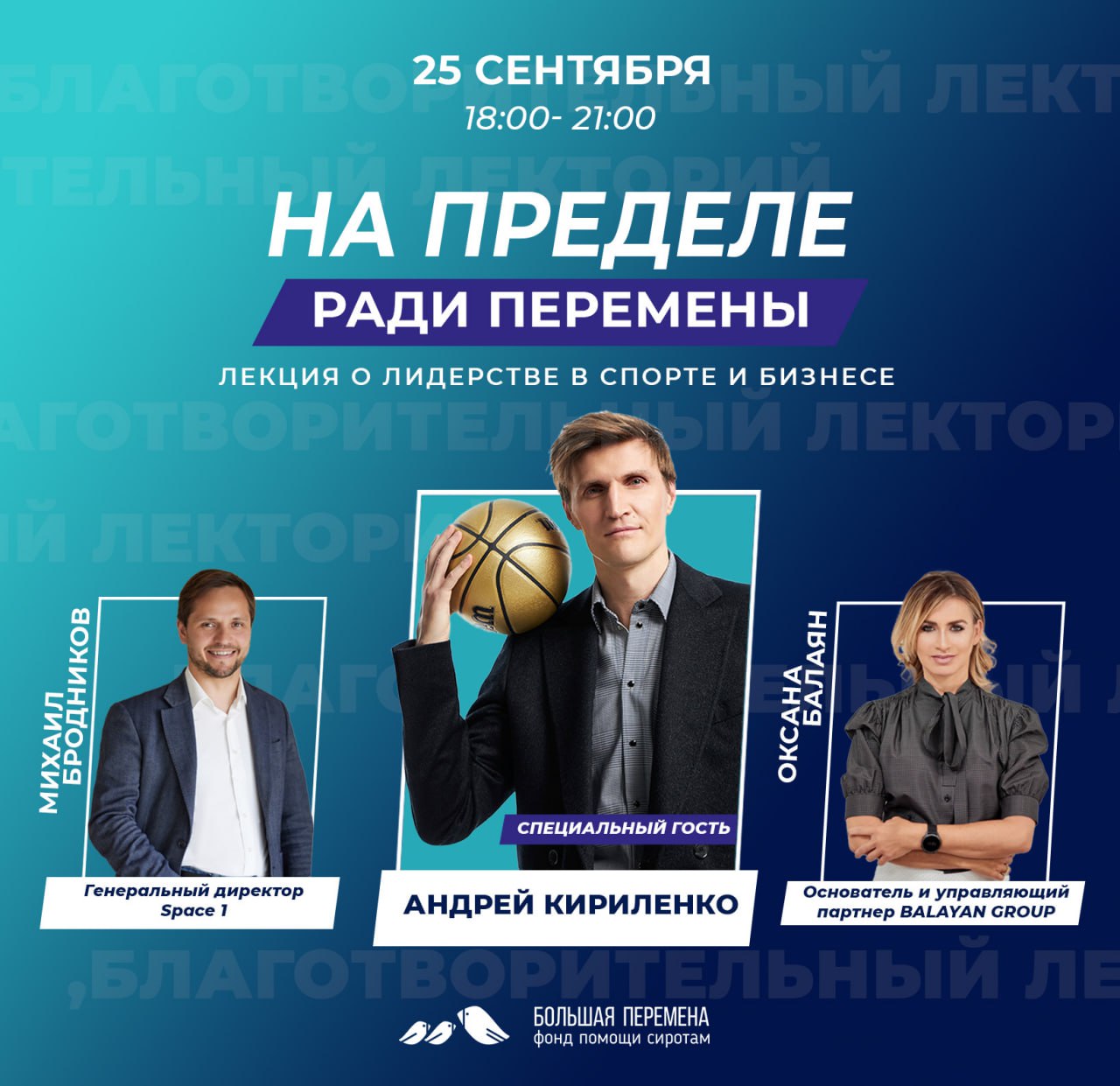 В Москве обсудят лидерство в спорте и бизнесе на благотворительной дискуссии