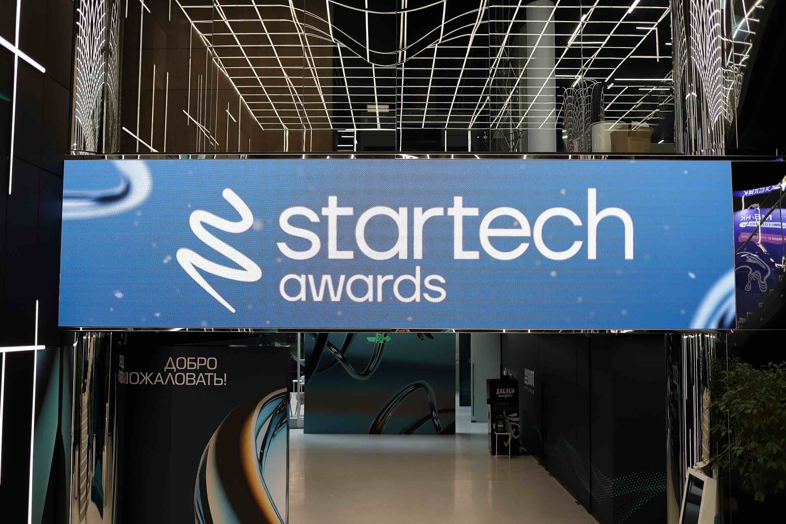 Финал Startech. Awards объединит стартапы, корпорации и инвесторов