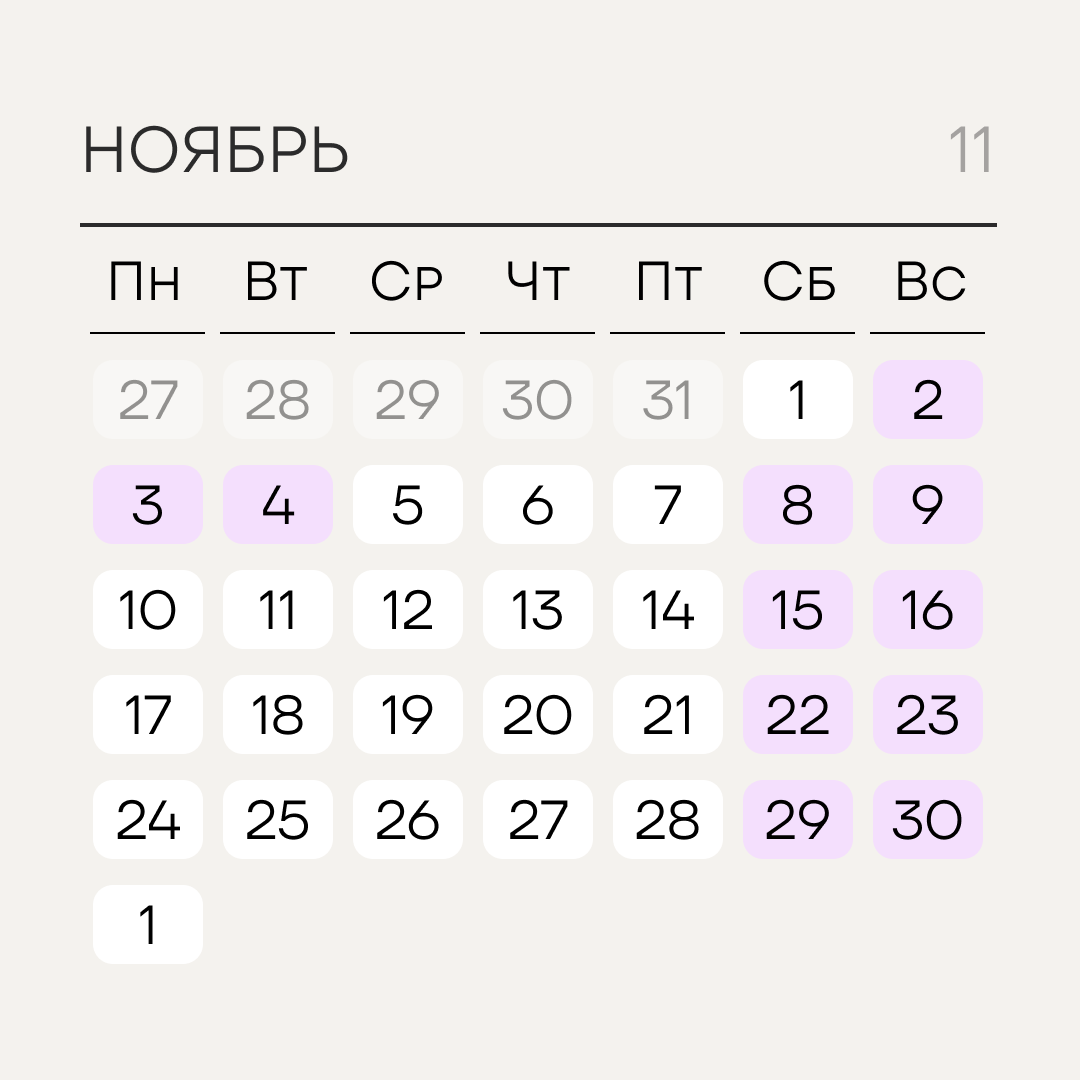 Работаем весь октябрь, отдыхаем три дня: что нужно знать бизнесу о ноябрьском графике