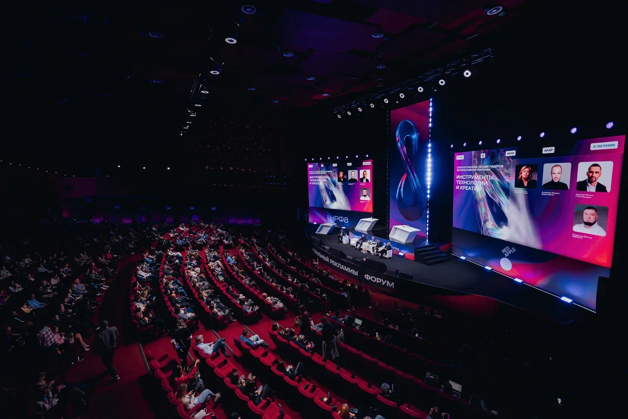 Девятый Национальный рекламный форум: три дня стратегий, креатива и диджитала