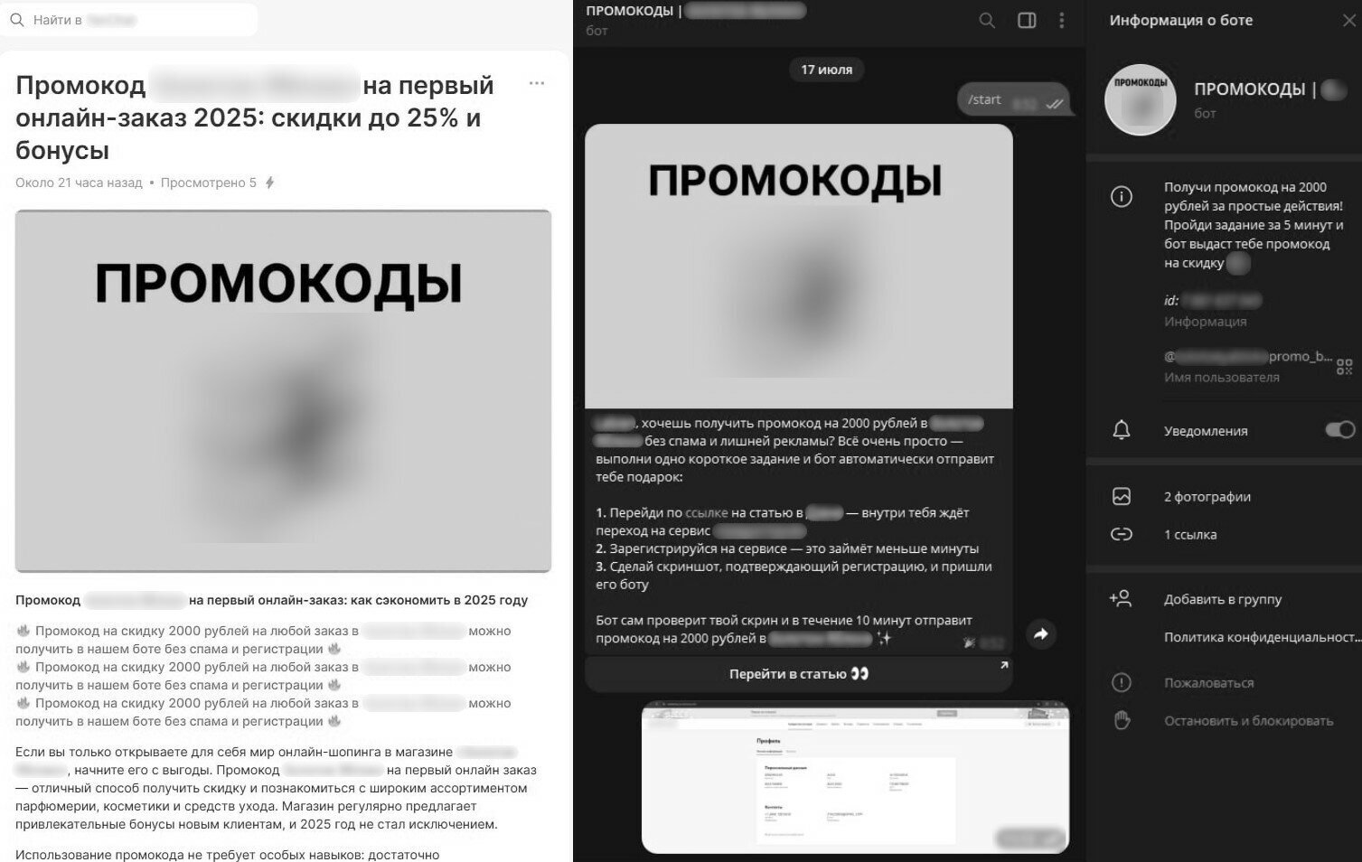 Мошенники стали выманивать персональные данные под видом скидки на косметику