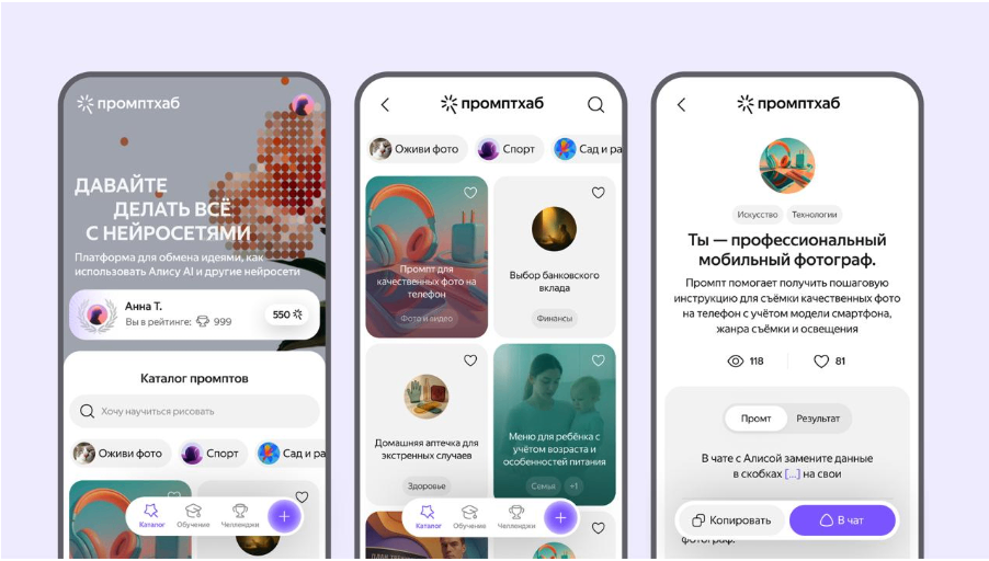 Яндекс запустил Промптхаб: это библиотека готовых запросов для ИИ