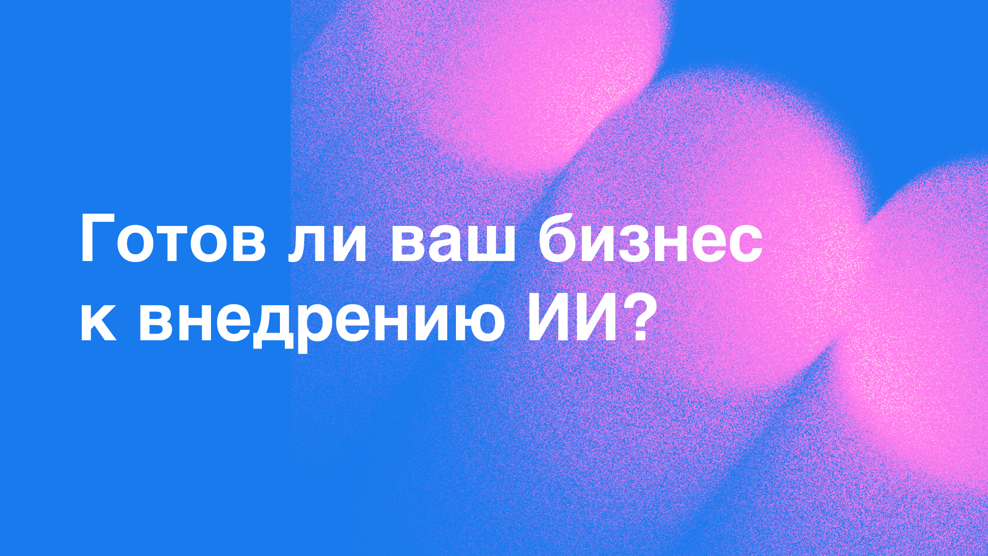 Инк x Conversations тест