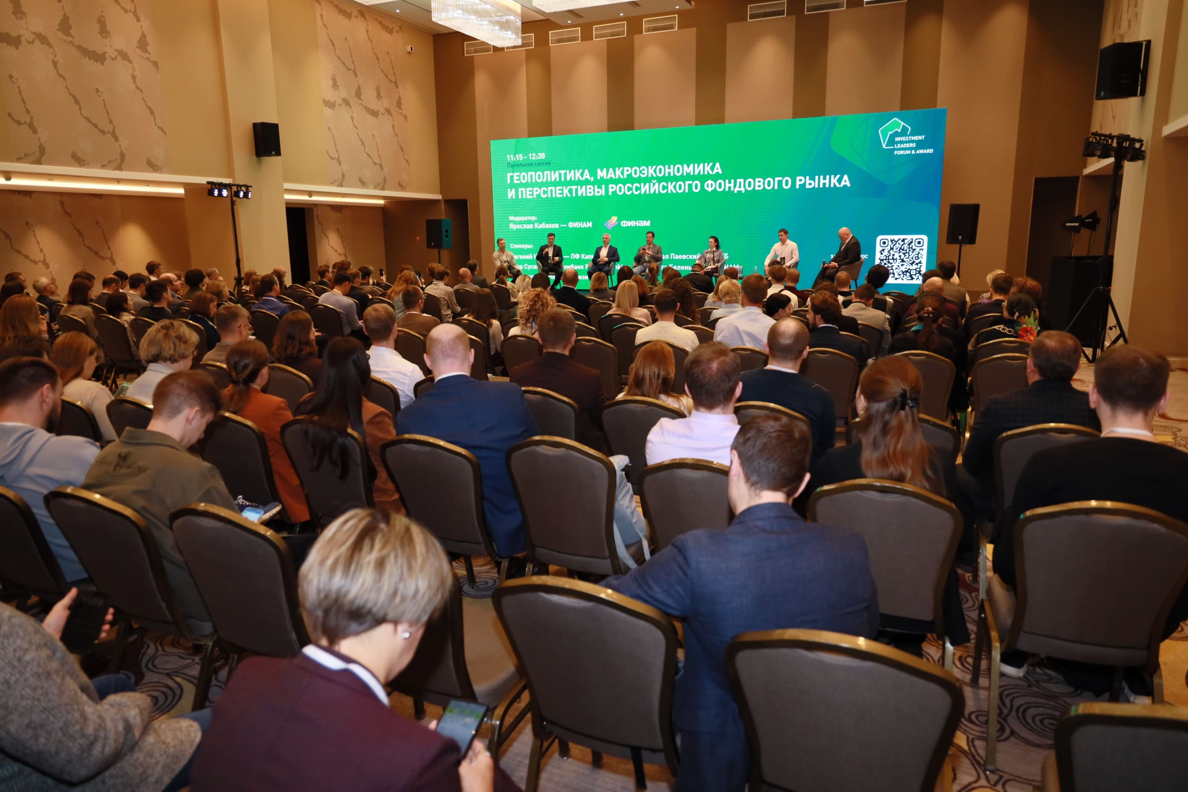 На форуме Investment Leaders обсудили ключевые тренды рынка