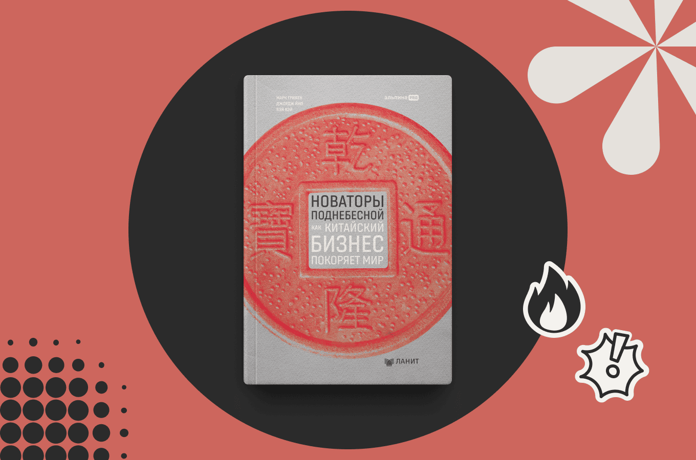 Скорость как стратегия: как китайский бизнес принимает решения