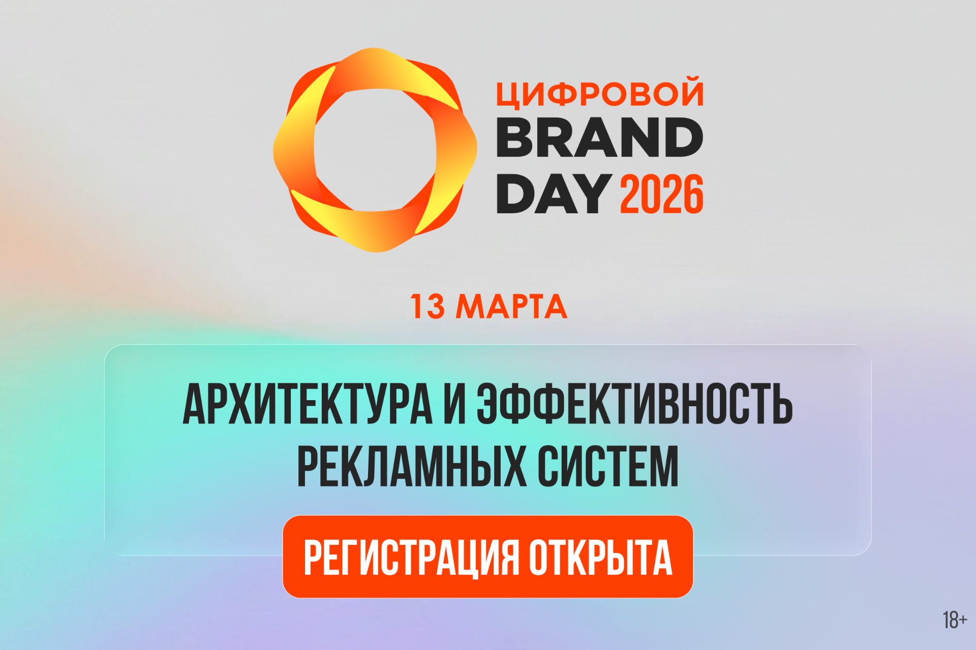 Открылась регистрация на конференцию Digital Brand Day 2026