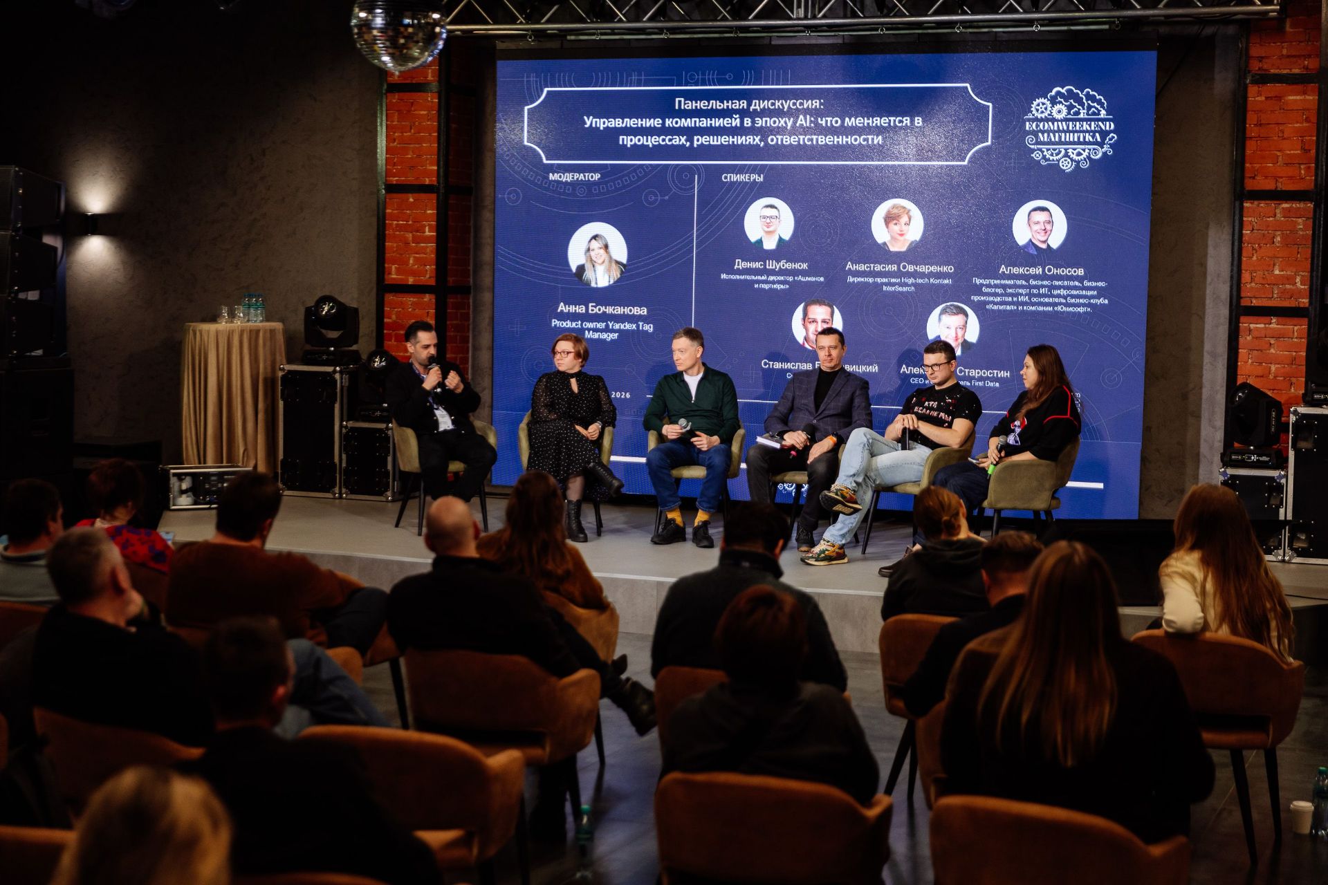 Кризис как возможность: главные антикризисные лайфхаки с EcomWeekend 2026