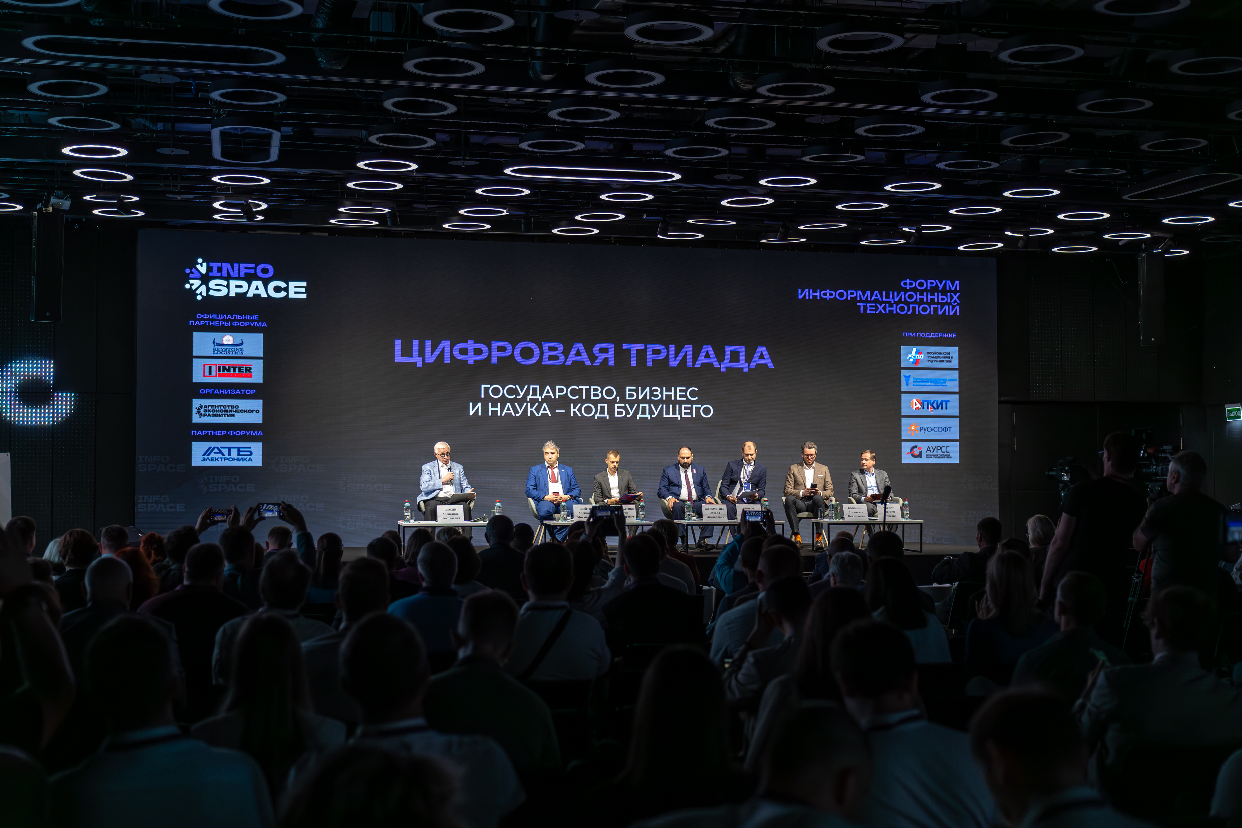 В Москве на форуме InfoSpace обсудят цифровую трансформацию государства и бизнеса