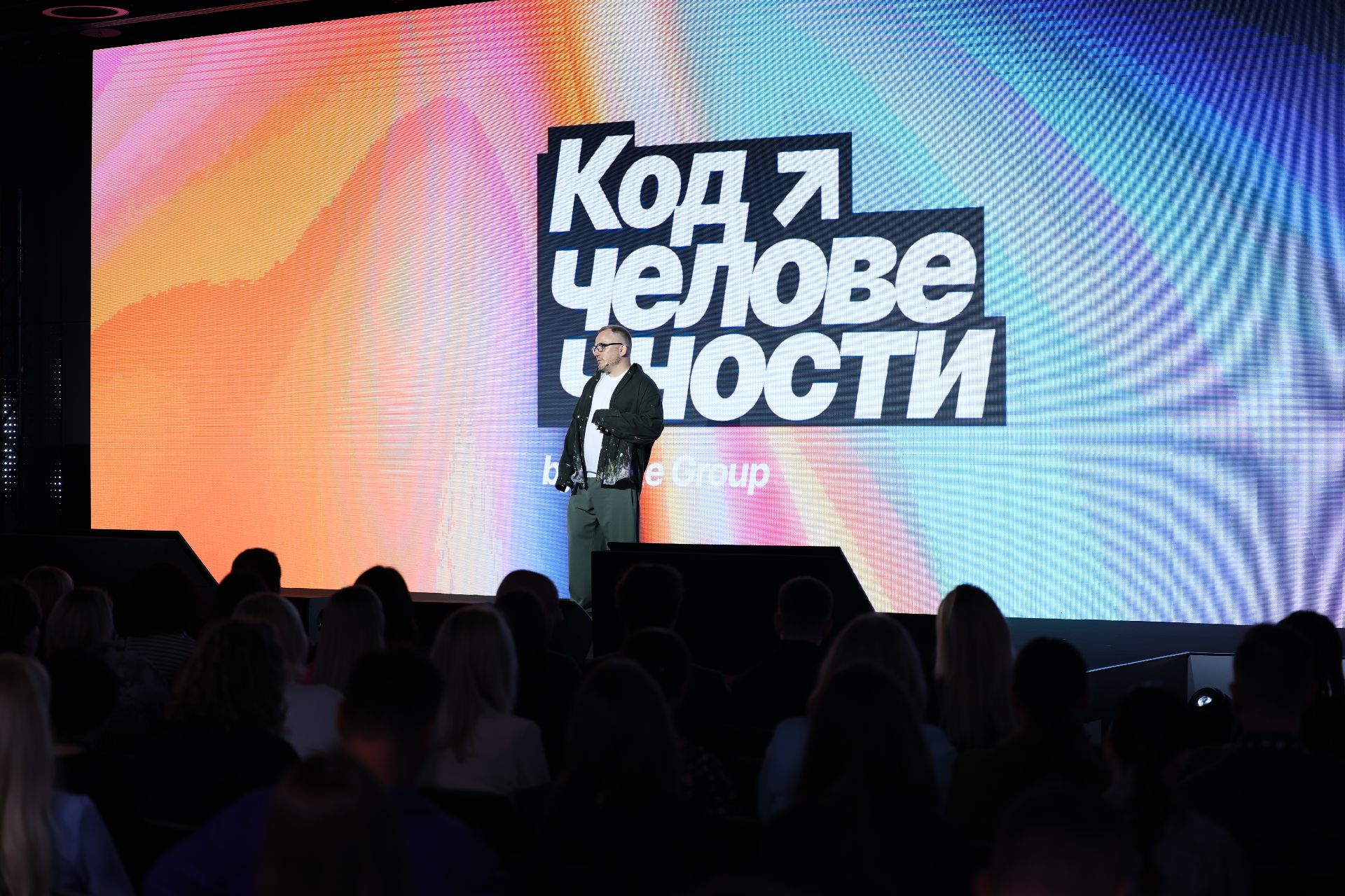 На конференции «Код человечности» назвали новые метрики эффективности рекламы