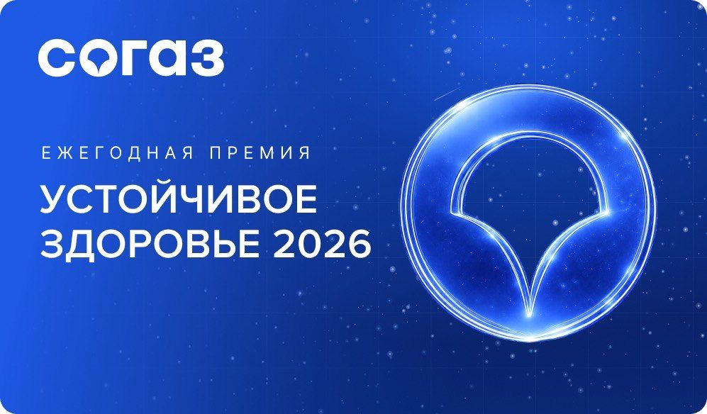 «СОГАЗ» оценит инициативы бизнеса по укреплению здоровья сотрудников