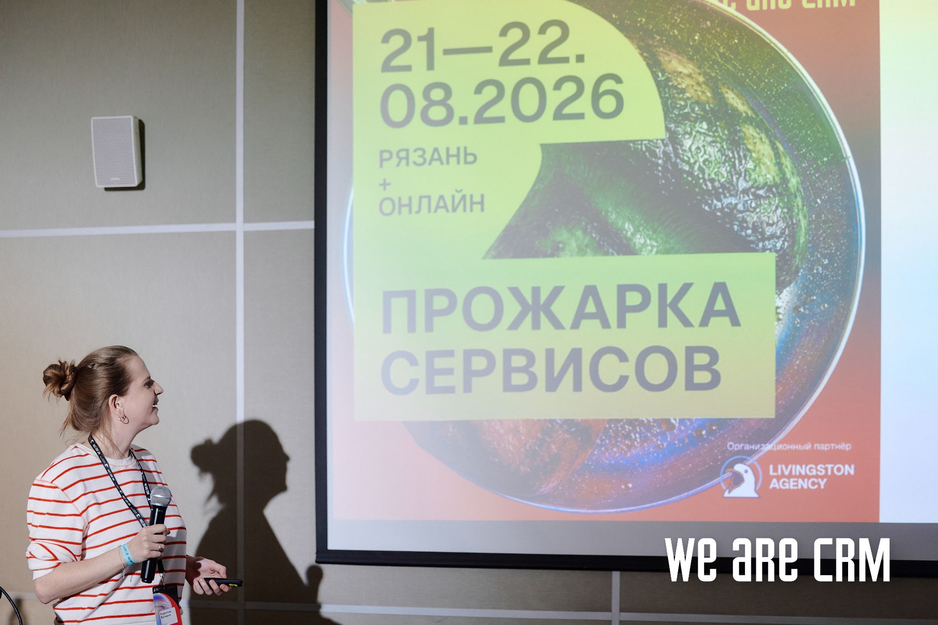 WE ARE CRM собрала в Рязани более 200 специалистов по клиентскому маркетингу