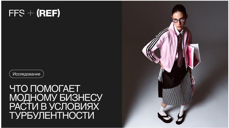 Исследование: российские модные бренды начали активнее искать новые каналы продаж