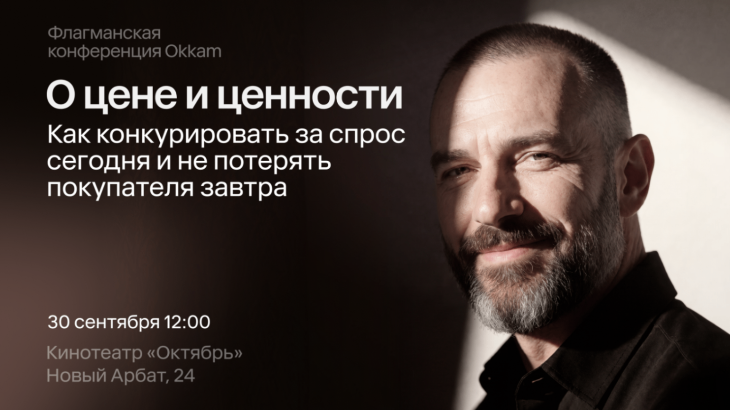 Фарма, ретейл и авто: Okkam впервые добавит отраслевые треки в программу конференции