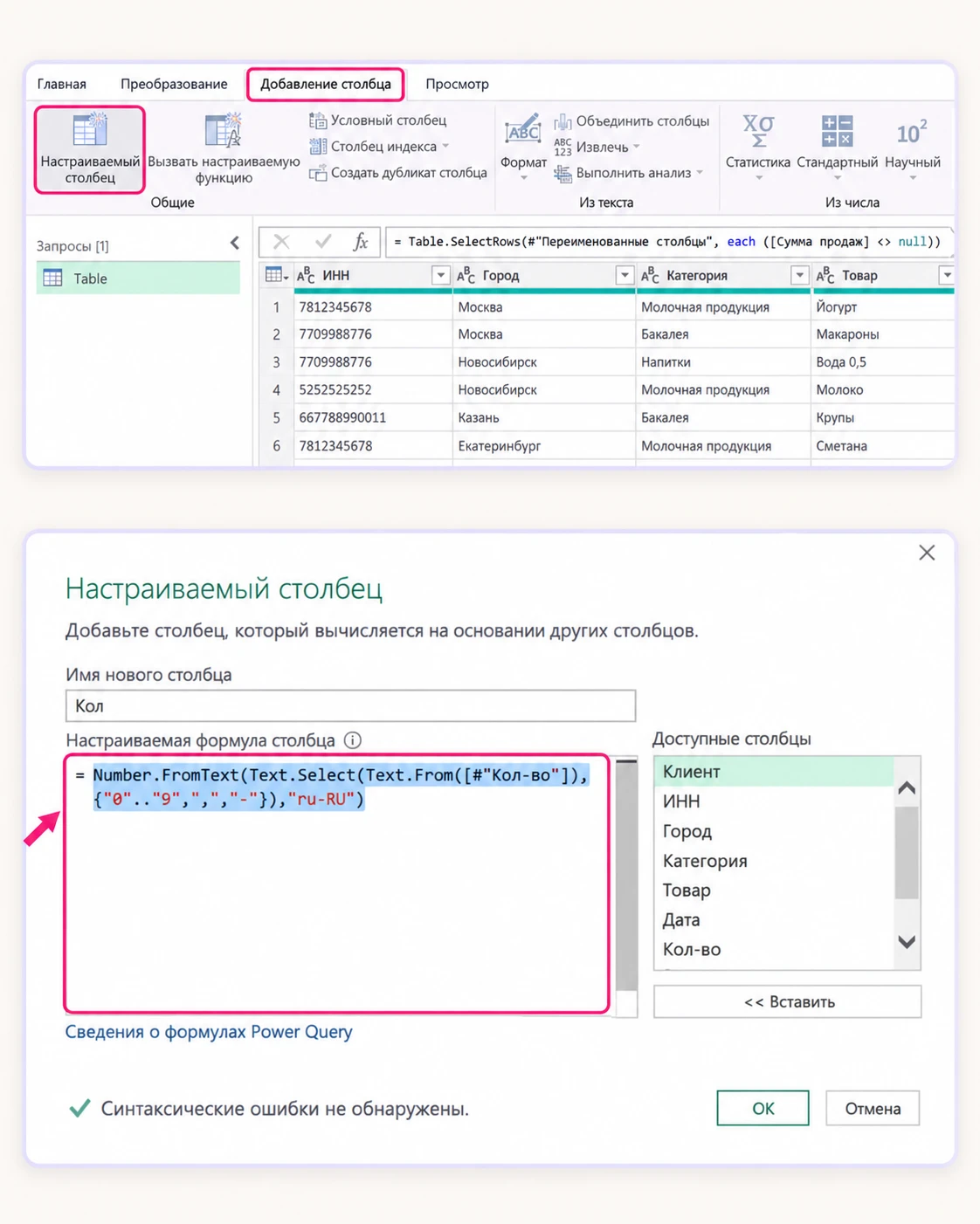 Создание настраиваемого столбца для очистки количества