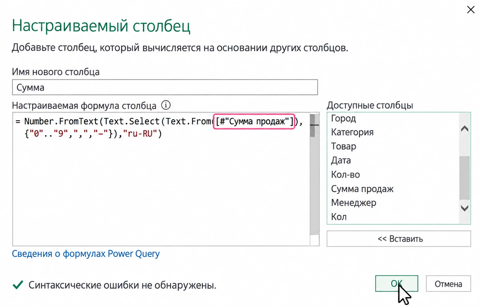 Создание настраиваемого столбца для очистки суммы продаж