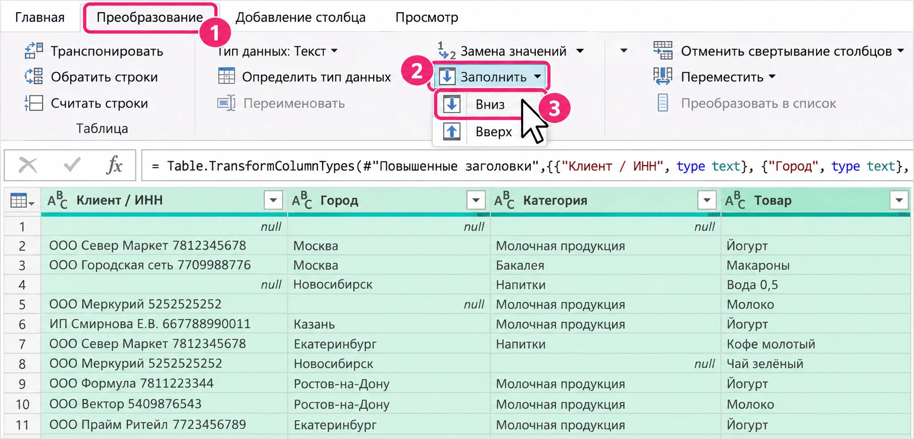 Заполнение значений вниз в выбранных столбцах Power Query