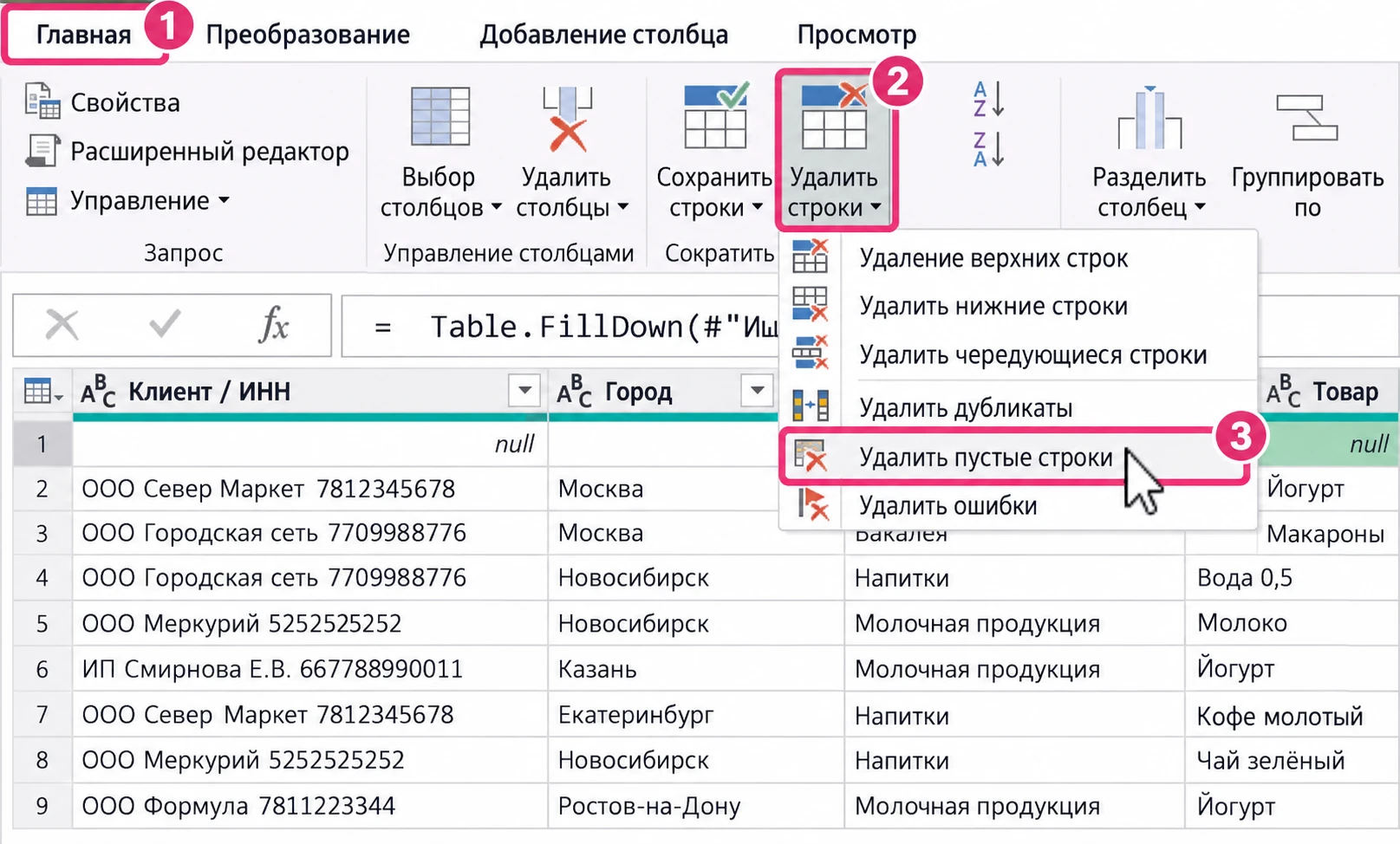Удаление пустых строк в Power Query