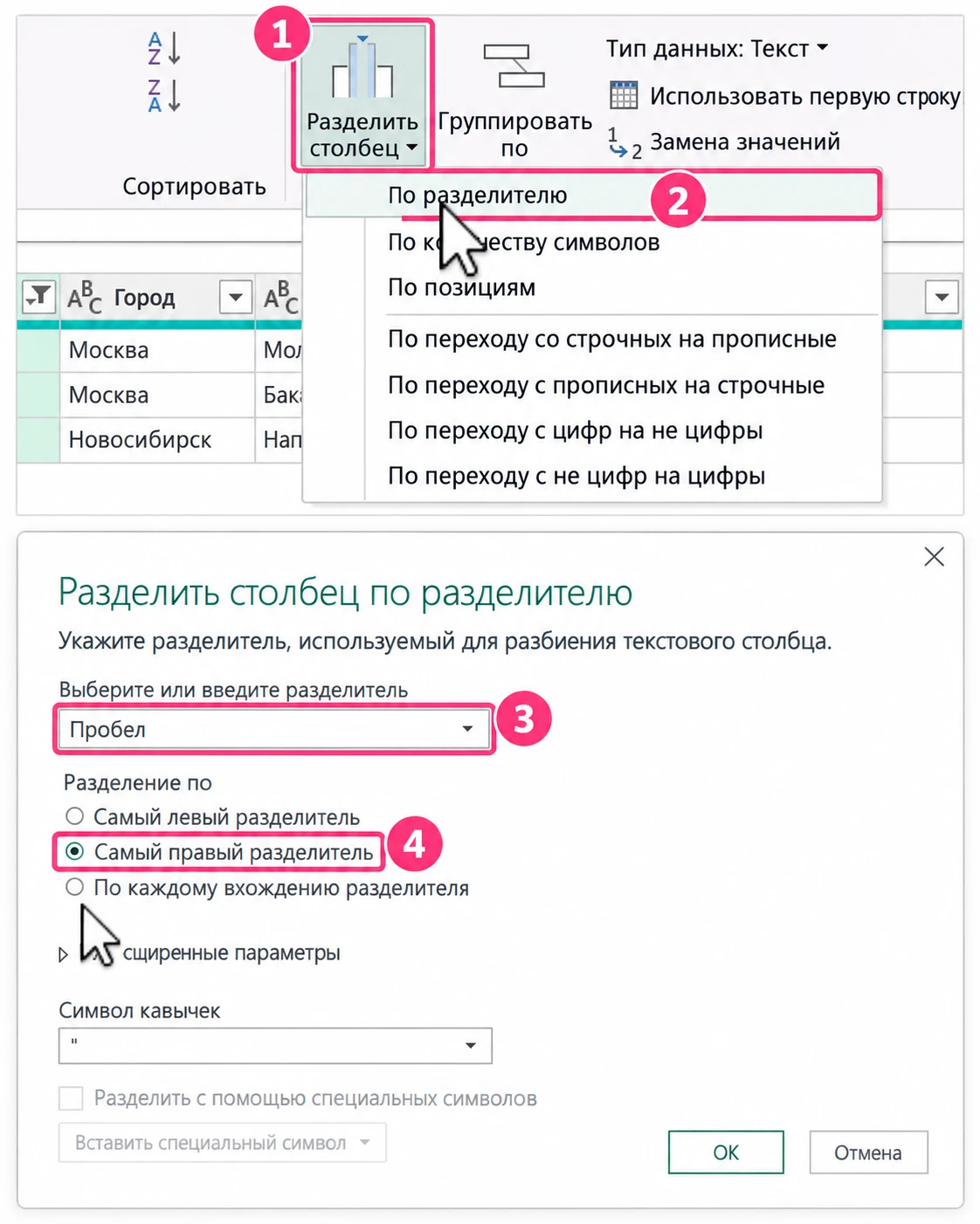Разделение столбца Клиент и ИНН по самому правому пробелу