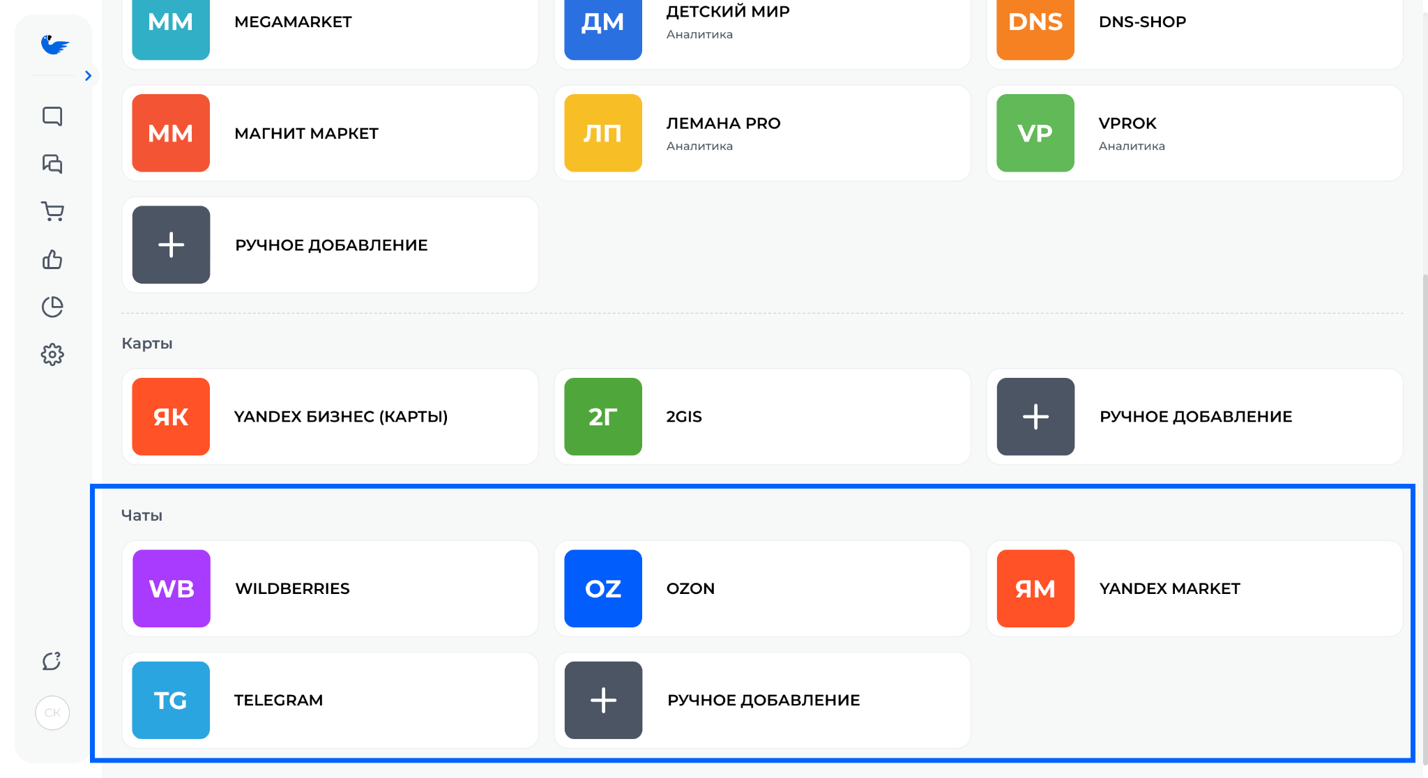 Скриншот 2: Выберите платформу, чаты которой хотите обрабатывать в Спикс.