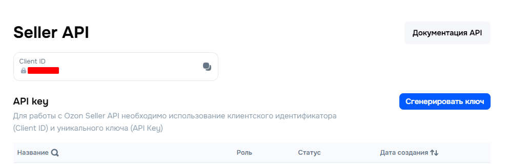 Скриншот 7: Найдите и сохраните ClientId — он отображается на странице со всеми созданными ключами.