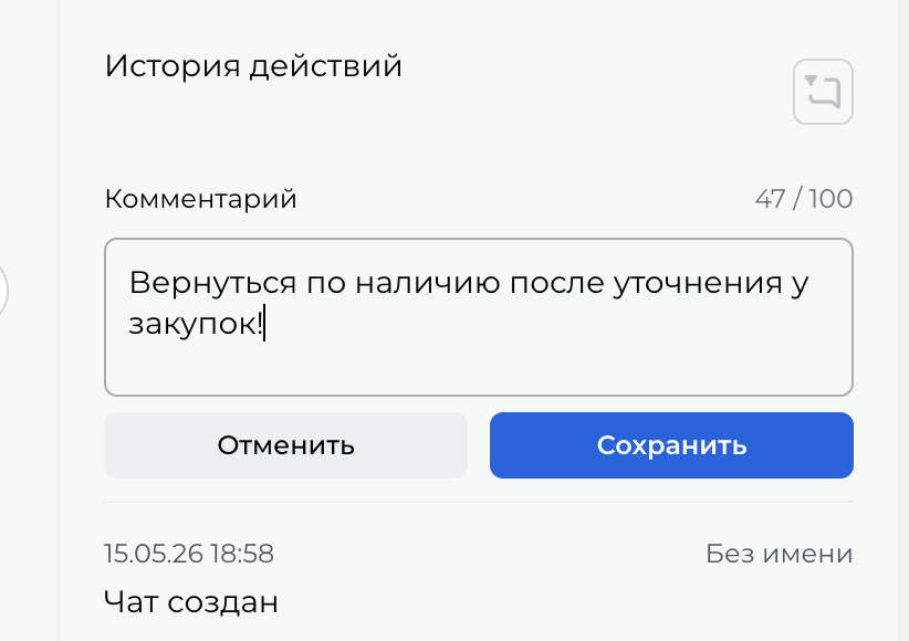 Скриншот 22: К чату можно добавить комментарии, которые не будут показаны собеседнику (покупателю или поддержке маркетплейса). Для этого в б
