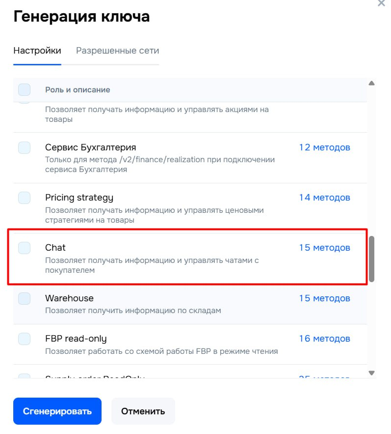 Скриншот 6: Product read-only — для получения информации по товару