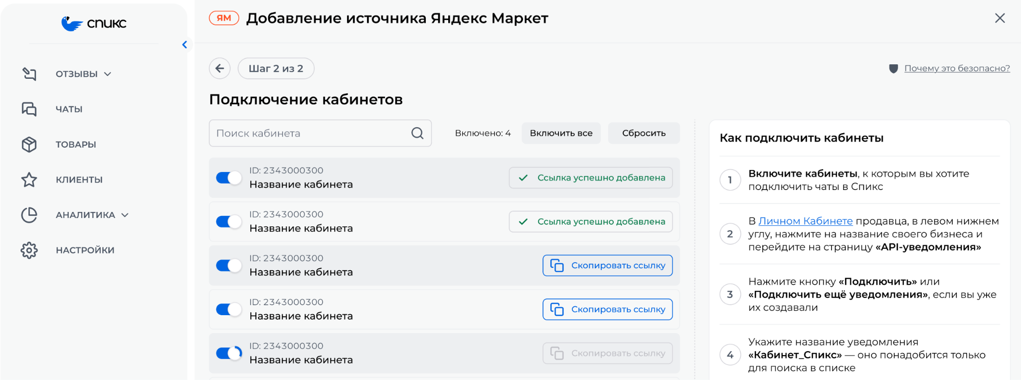 Скриншот 10: Скопируйте ссылку, предоставленную Спикс